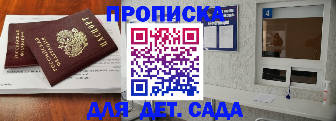 регистрация для дет. сада в Усолье-Сибирском