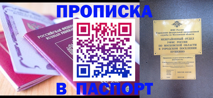 прописка законно в Усолье-Сибирском