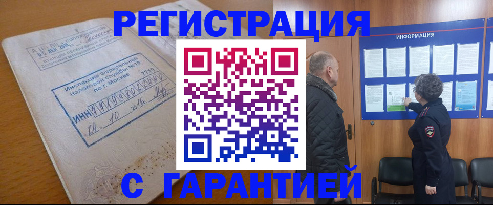 временная регистрация купить в Усолье-Сибирском