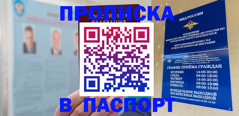 прописка регистрация в Усолье-Сибирском