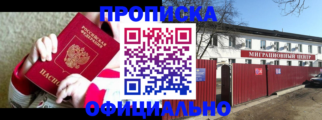 прописка для военкомата в Усолье-Сибирском