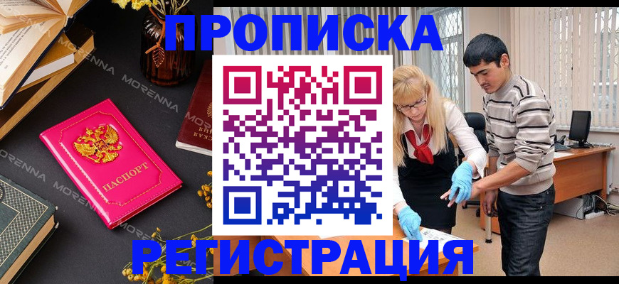 купить прописку в Усолье-Сибирском